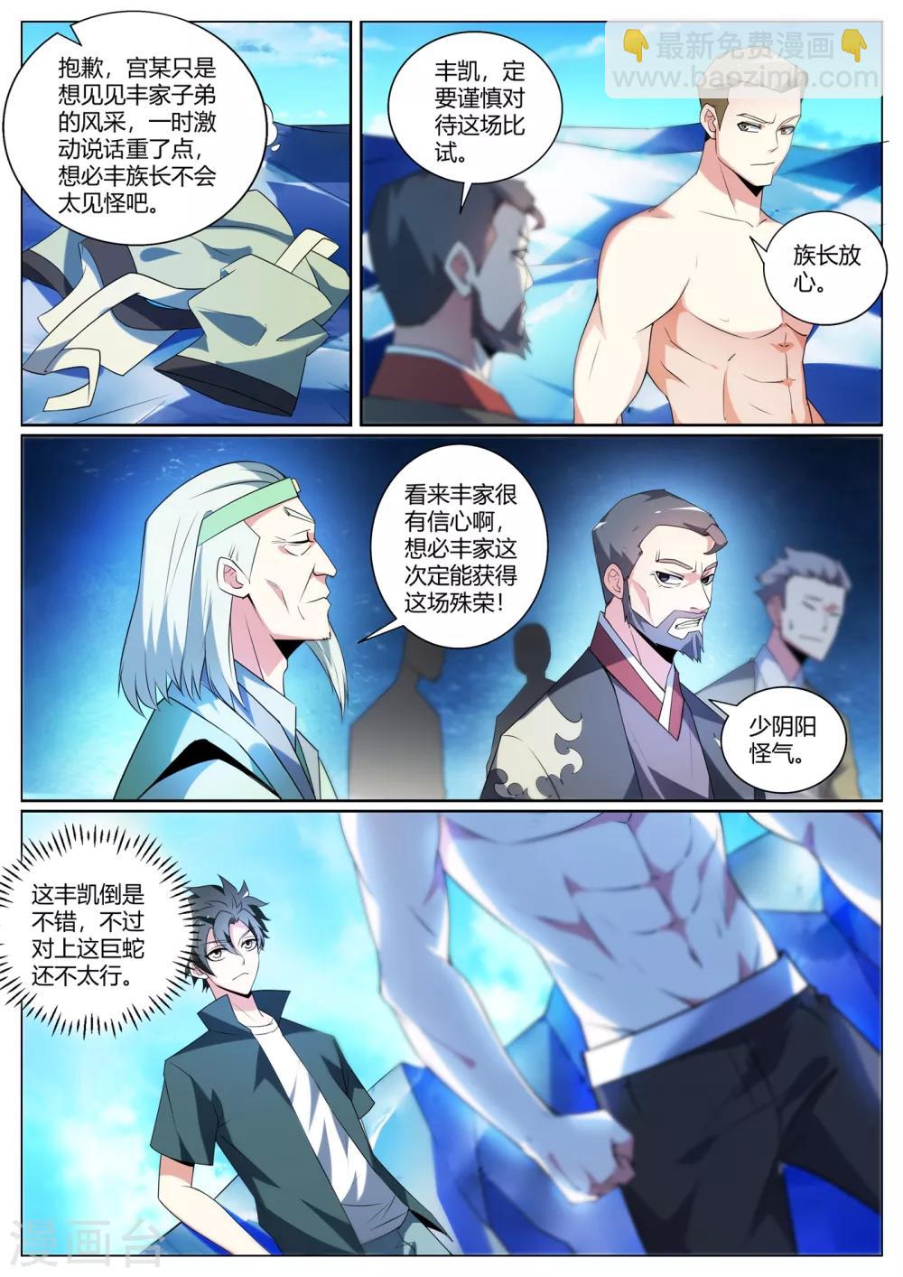 第292话 丰家上阵屠龙-第293话