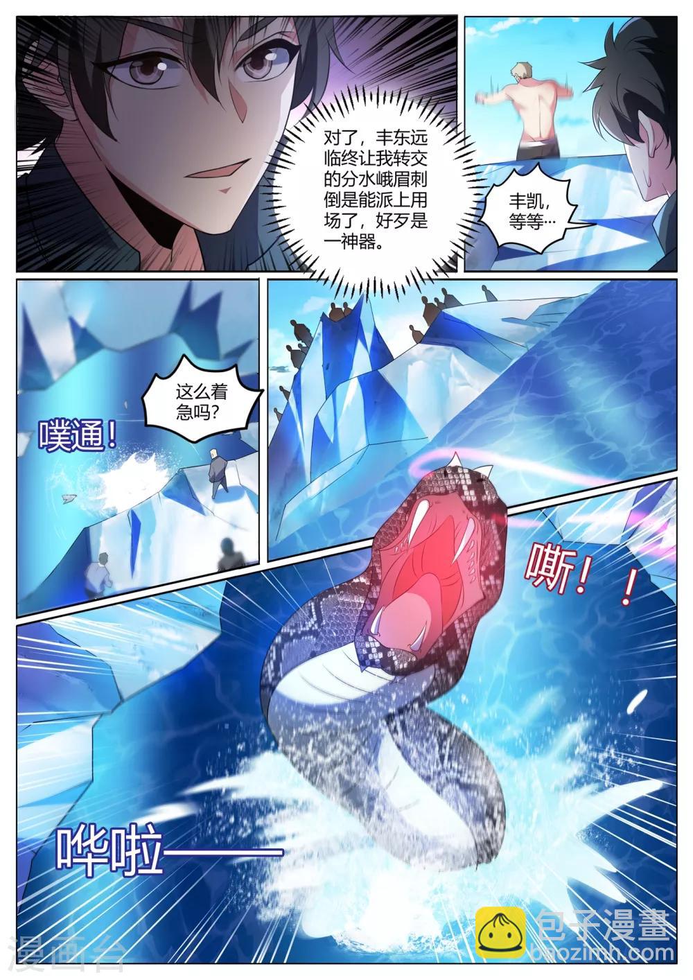 第292话 丰家上阵屠龙-第293话