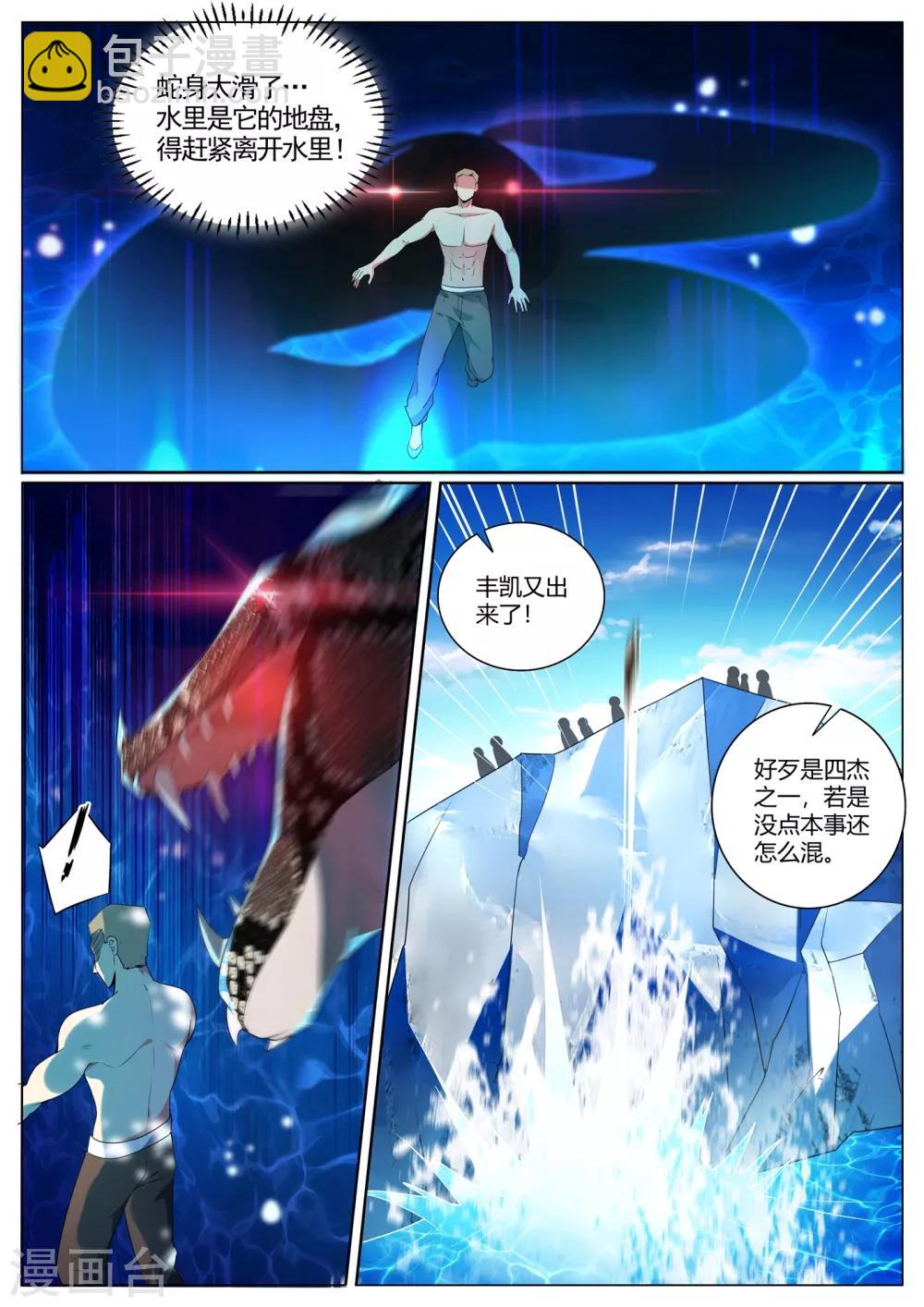 第292话 丰家上阵屠龙-第293话