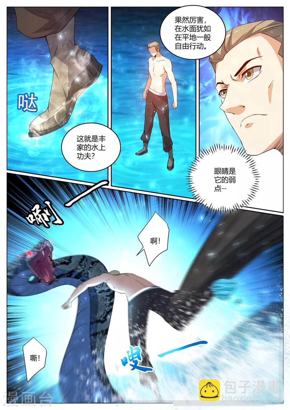 第292话 丰家上阵屠龙-第293话