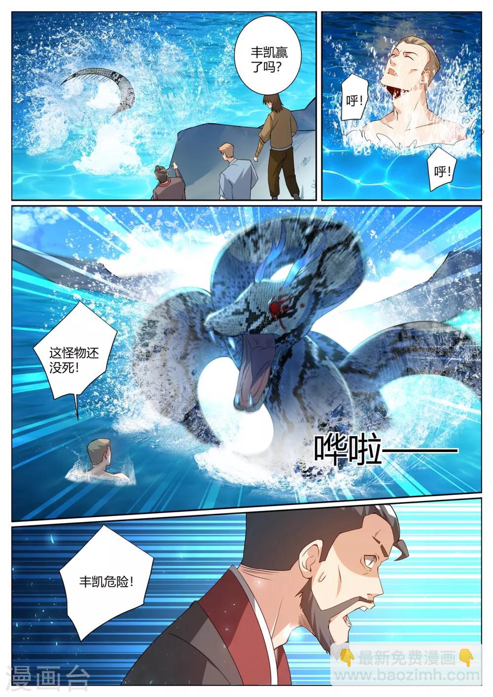 第292话 丰家上阵屠龙-第293话