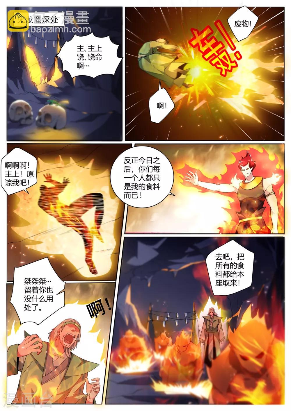 第294话 把各家族骗入火龙窟-第295话