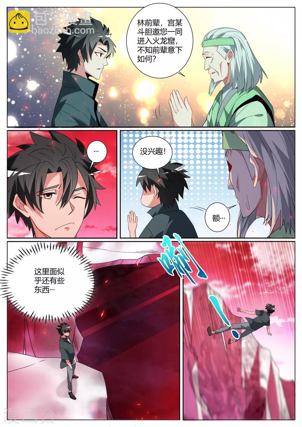 第294话 把各家族骗入火龙窟-第295话