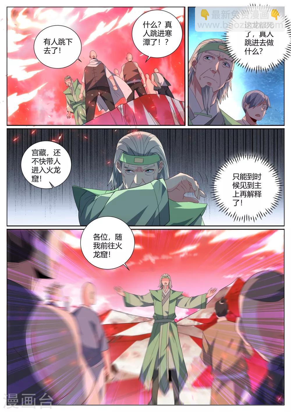 第294话 把各家族骗入火龙窟-第295话
