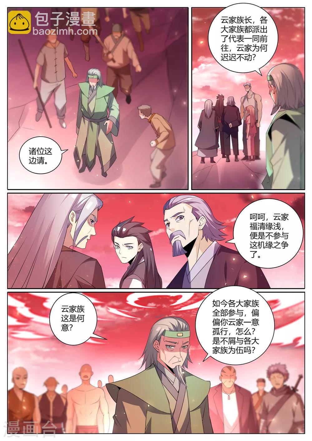 第294话 把各家族骗入火龙窟-第295话