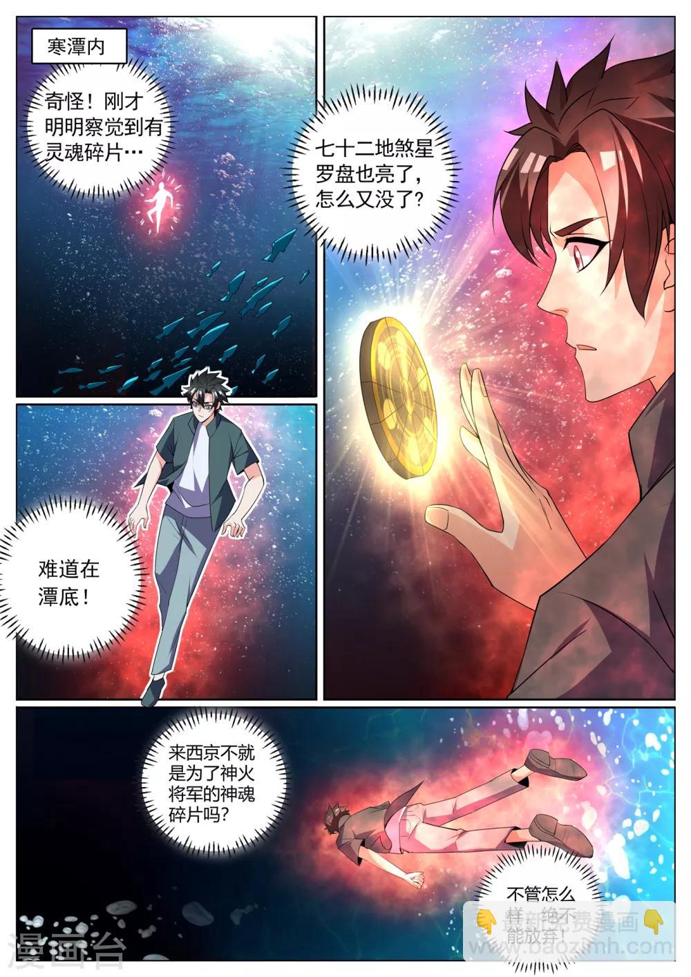 第294话 把各家族骗入火龙窟-第295话