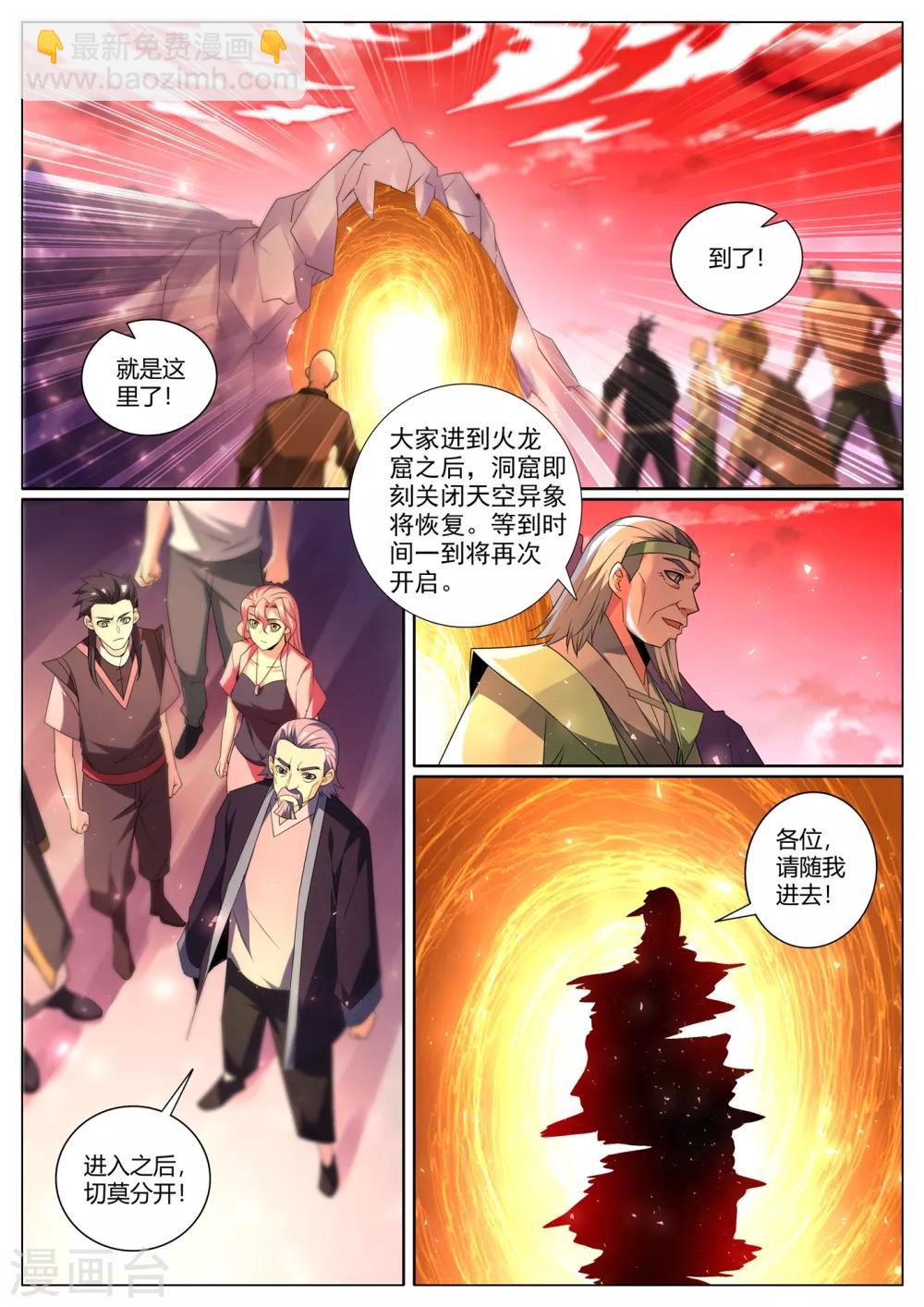 第294话 把各家族骗入火龙窟-第295话