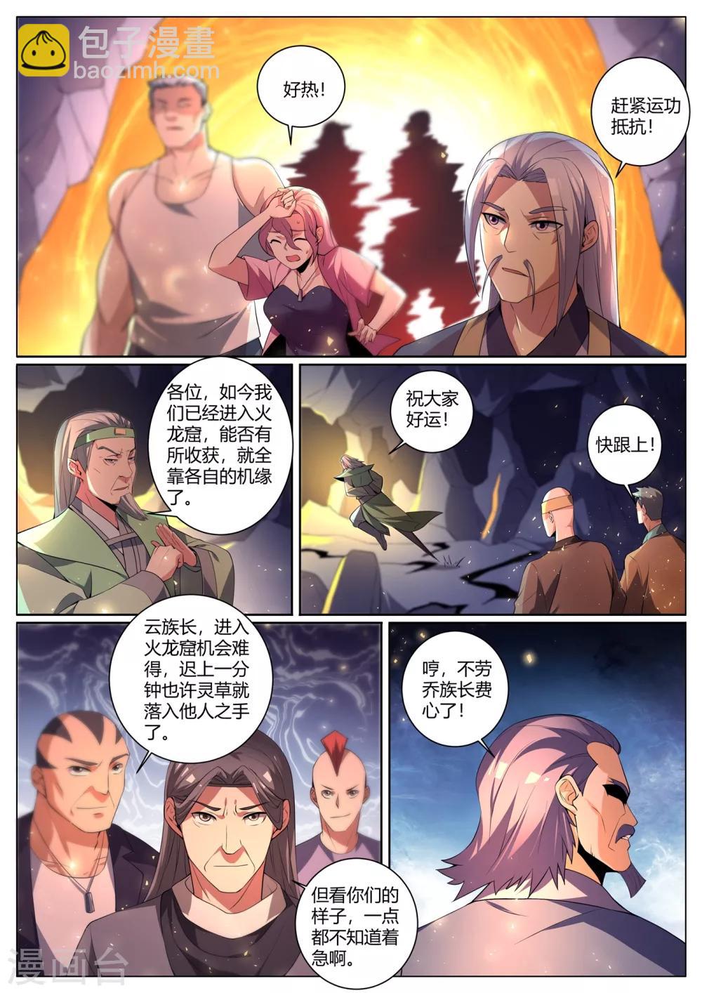 第294话 把各家族骗入火龙窟-第295话