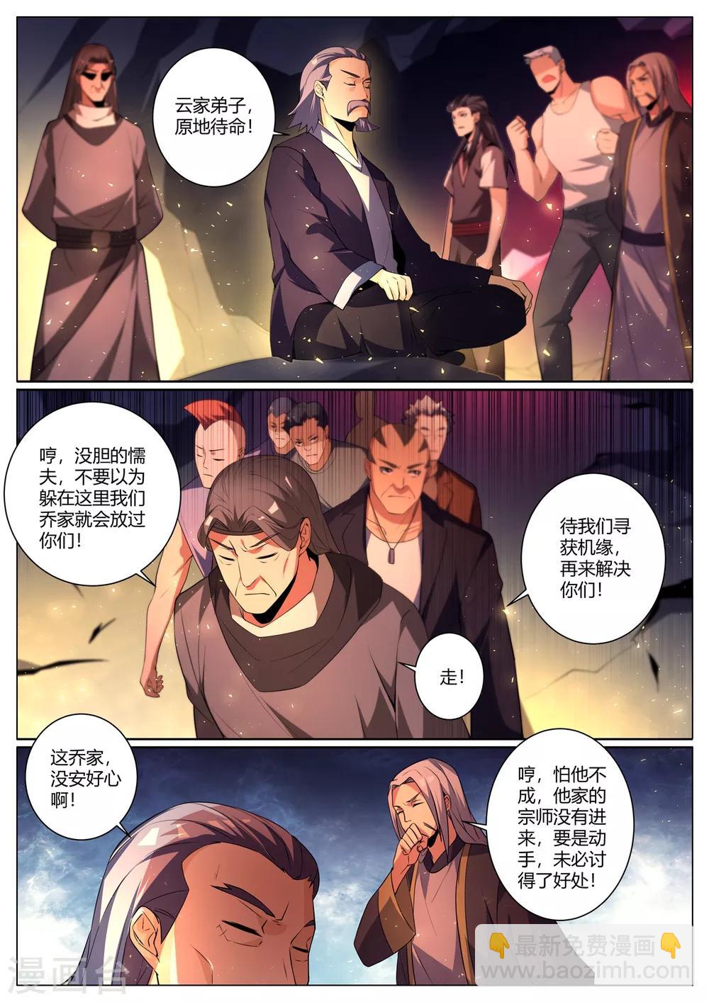 第294话 把各家族骗入火龙窟-第295话