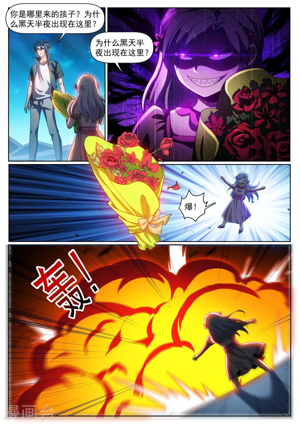 第296话 这点小儿科伤不到我-第297话