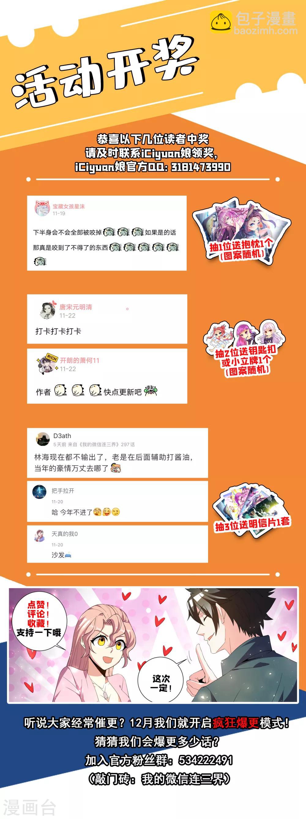 第296话 这点小儿科伤不到我-第297话