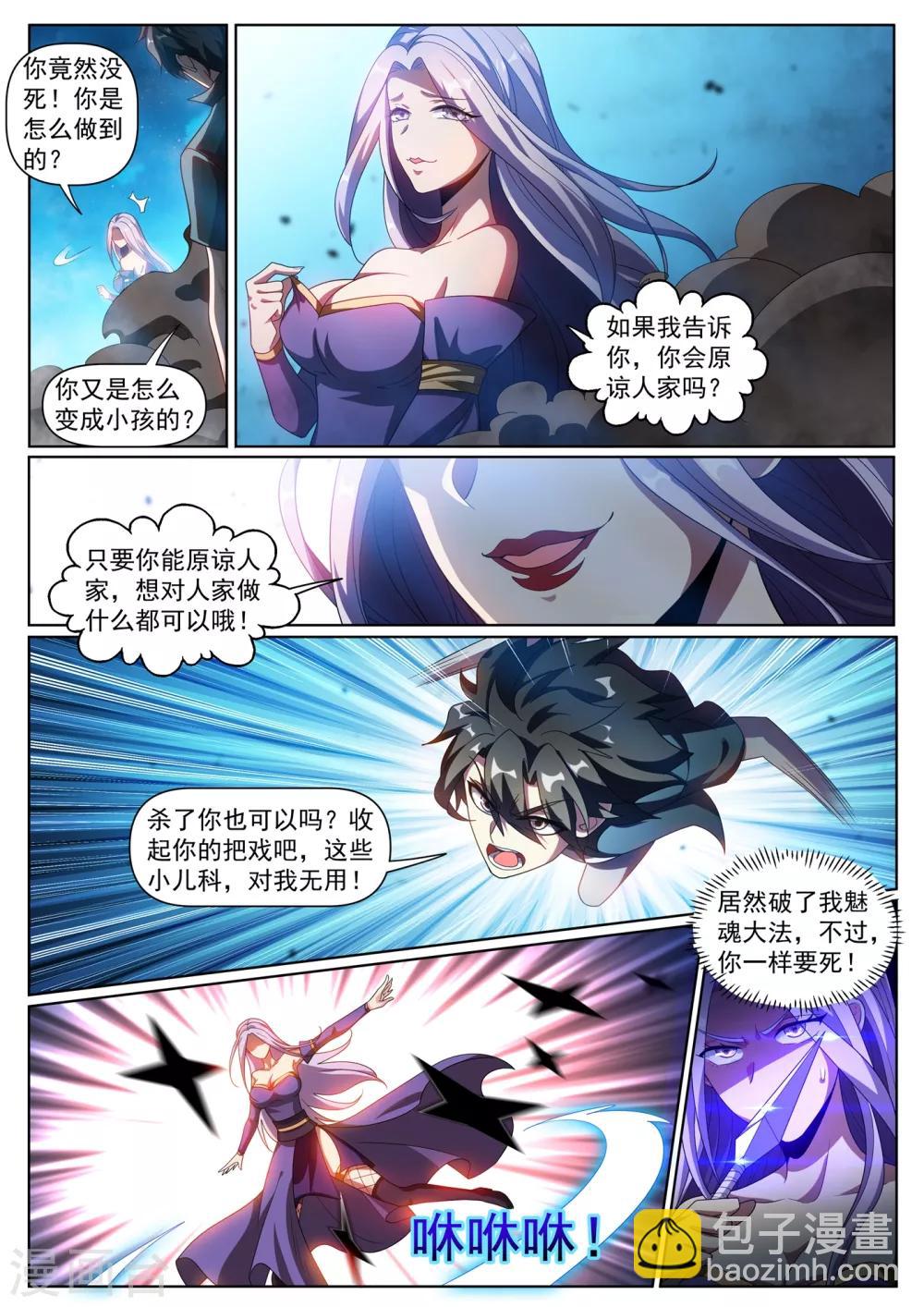 第296话 这点小儿科伤不到我-第297话