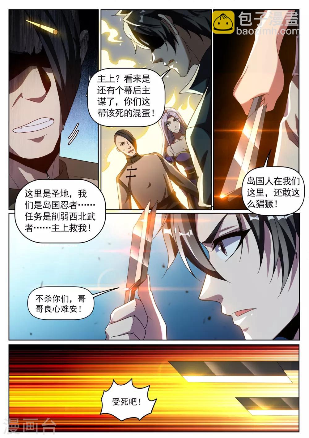 第296话 这点小儿科伤不到我-第297话