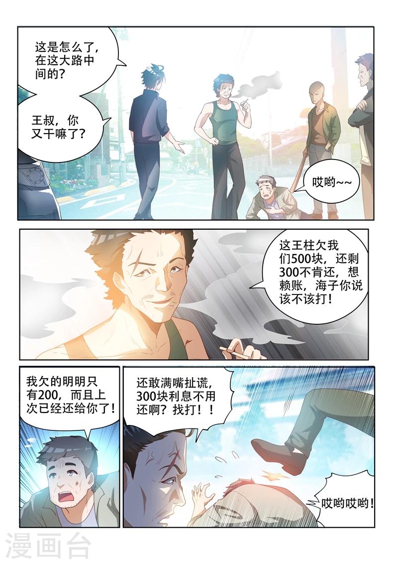 第31话 回乡见人情-第31话