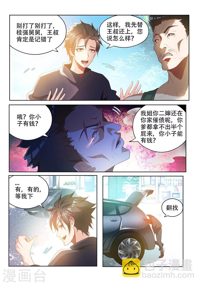 第31话 回乡见人情-第31话