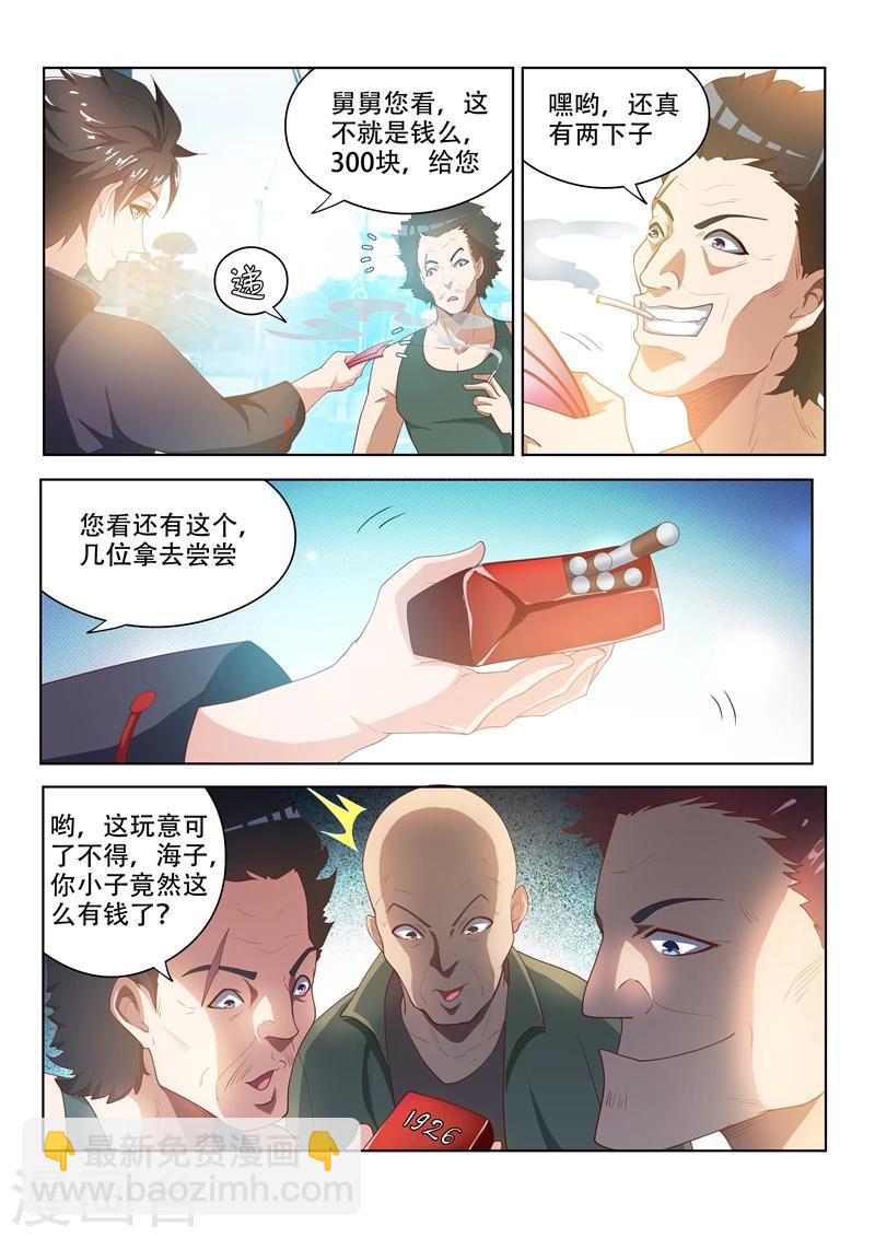 第31话 回乡见人情-第31话
