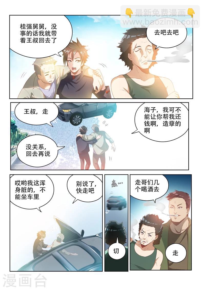第31话 回乡见人情-第31话