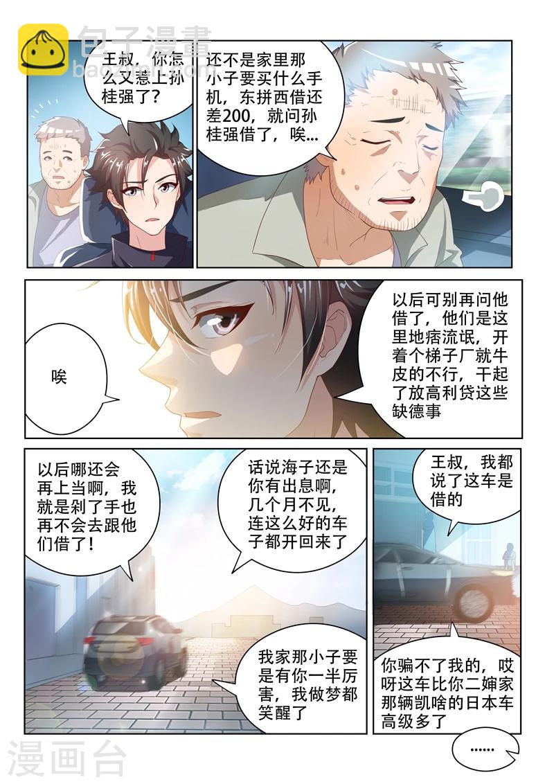 第31话 回乡见人情-第31话