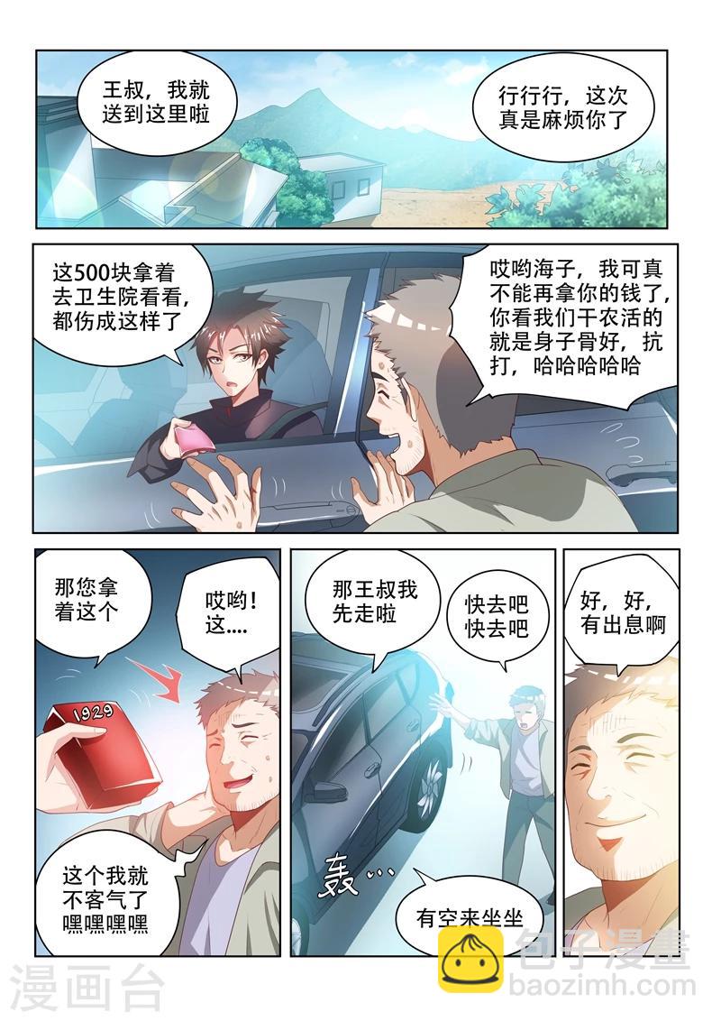 第31话 回乡见人情-第31话