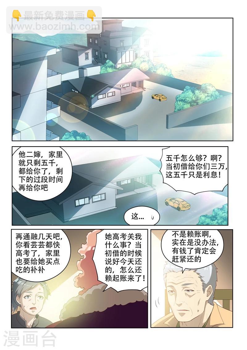 第31话 回乡见人情-第31话