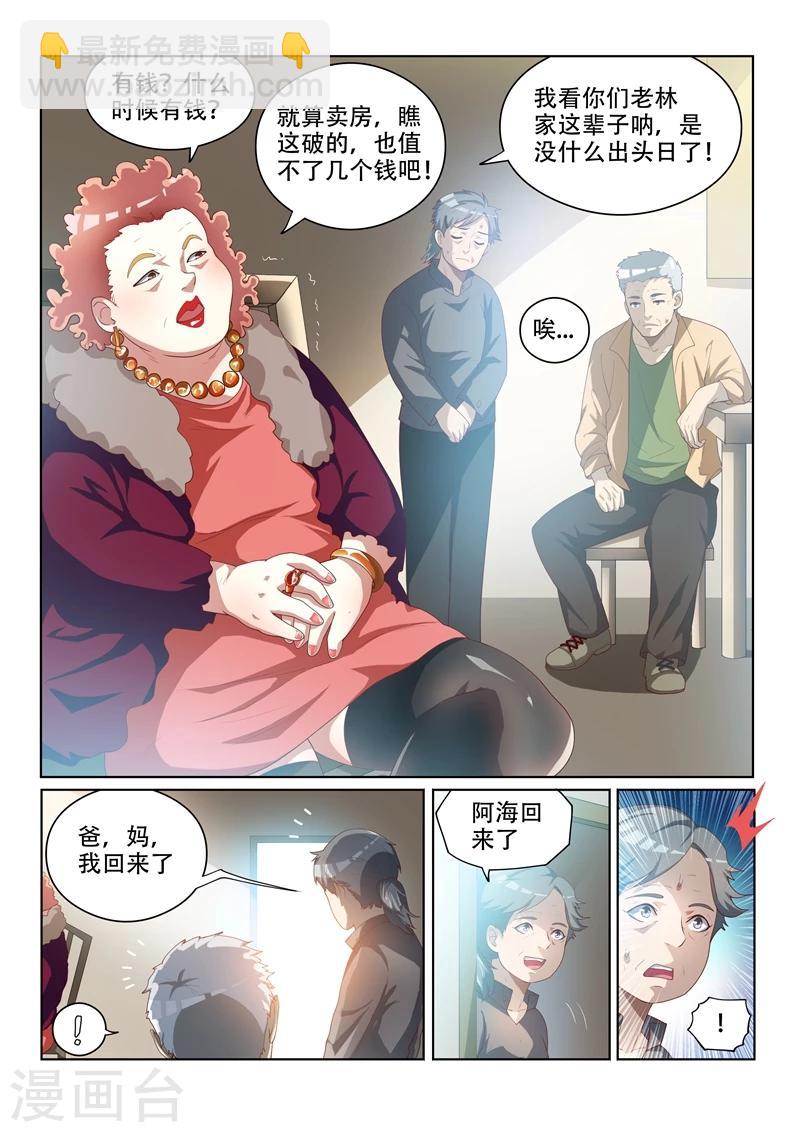 第31话 回乡见人情-第31话
