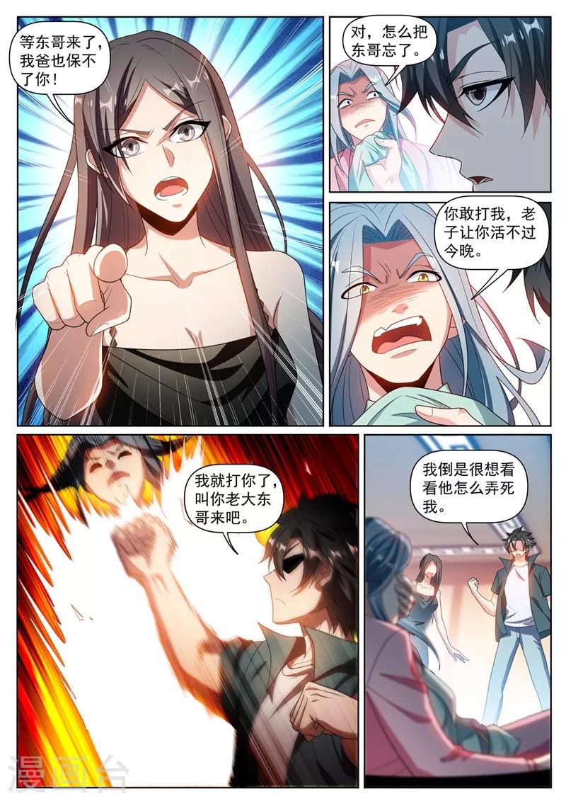 第306话 耍心机的太上老君-第307话