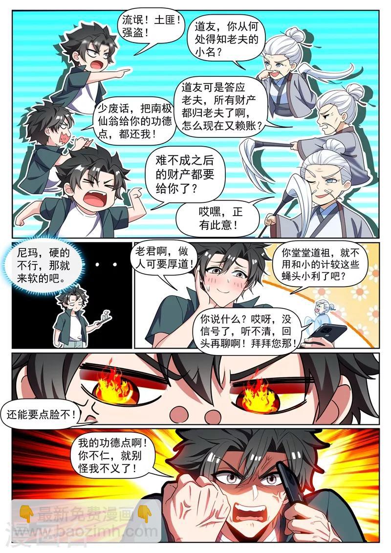 第306话 耍心机的太上老君-第307话