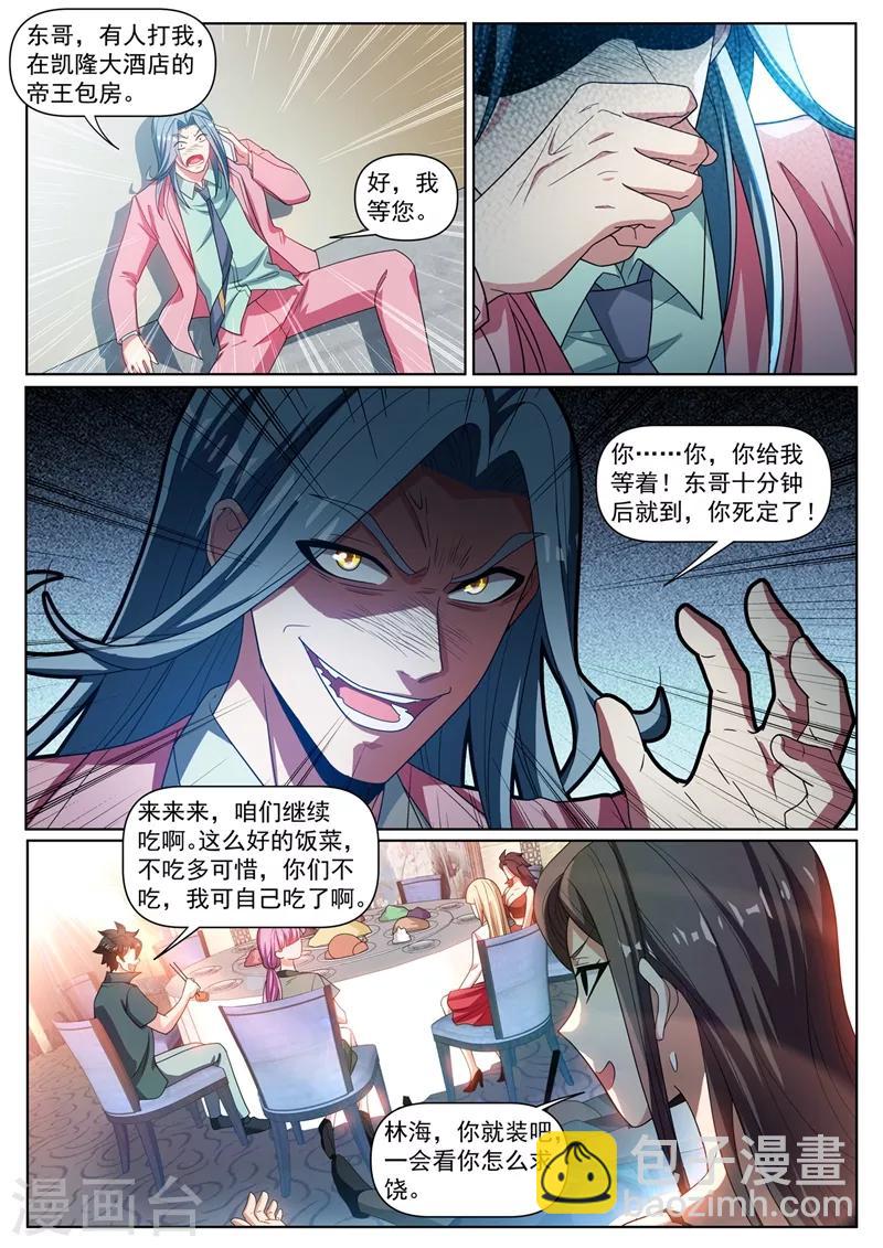第306话 耍心机的太上老君-第307话