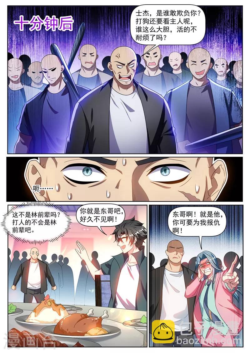 第306话 耍心机的太上老君-第307话
