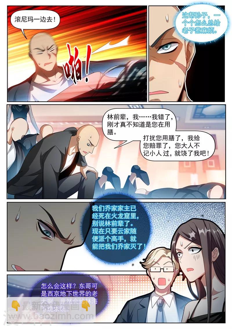 第306话 耍心机的太上老君-第307话