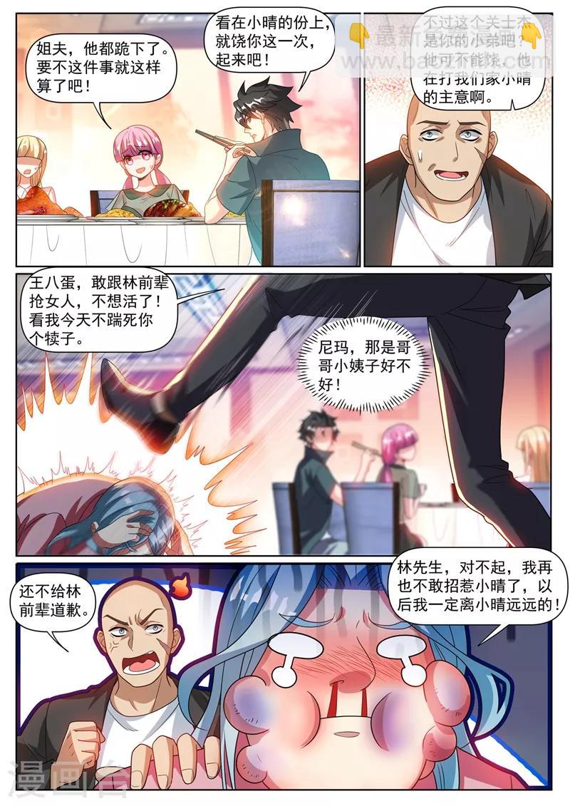 第306话 耍心机的太上老君-第307话