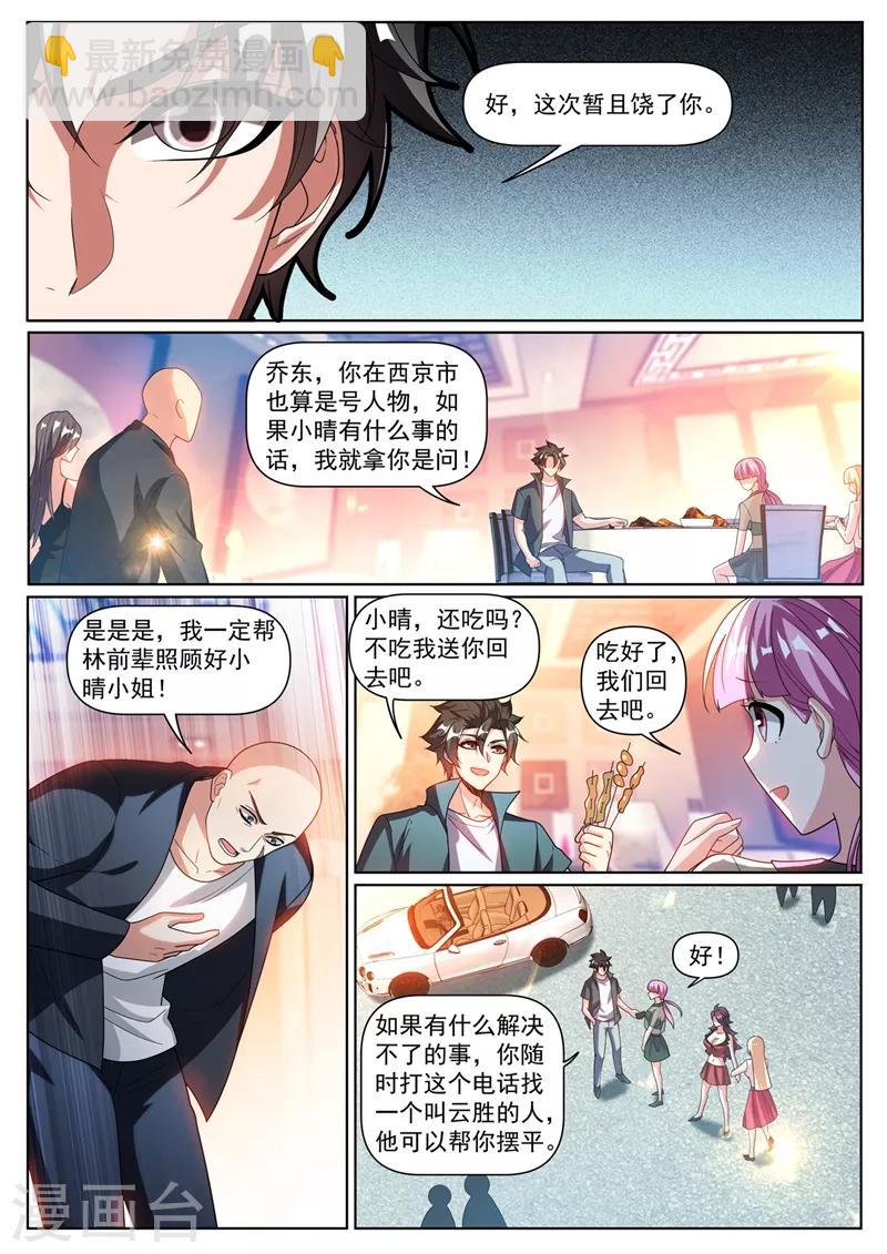 第306话 耍心机的太上老君-第307话