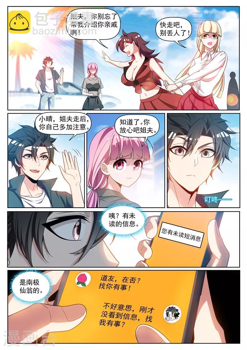 第306话 耍心机的太上老君-第307话