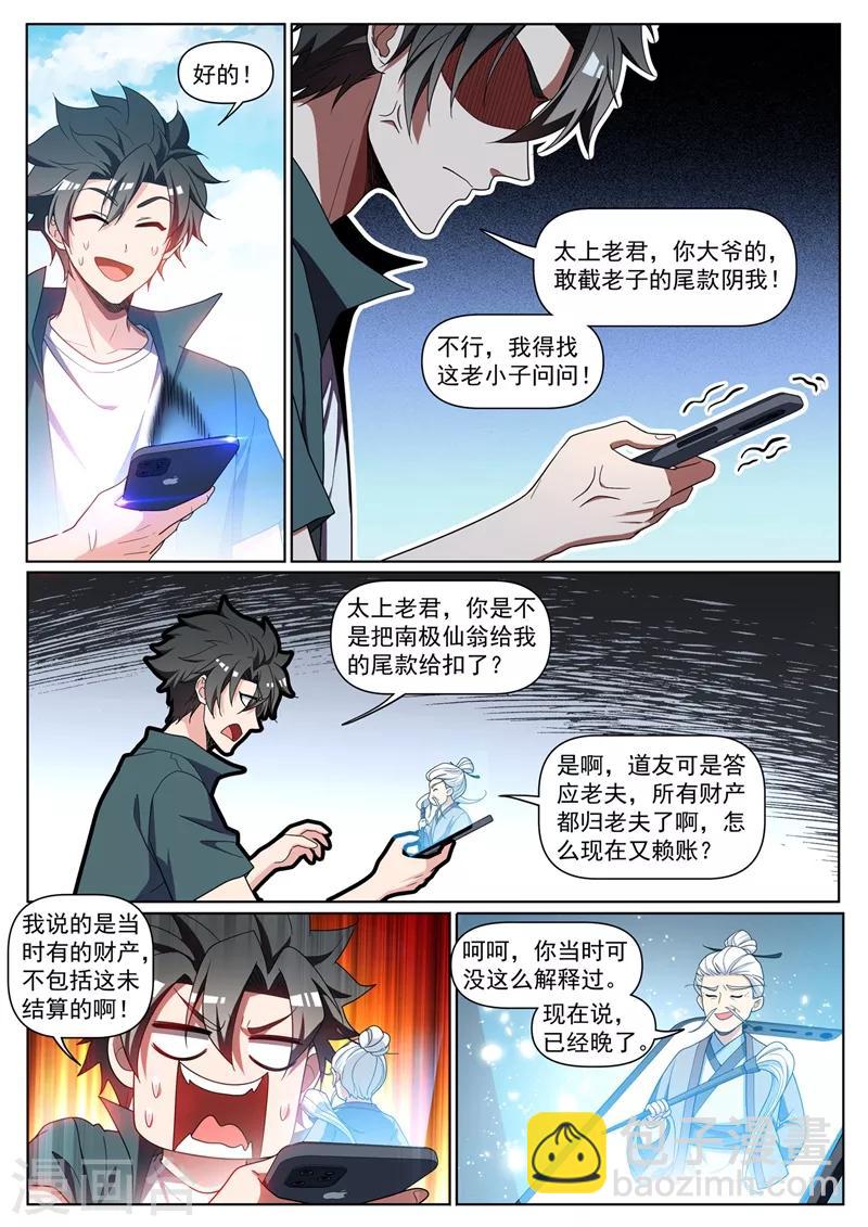 第306话 耍心机的太上老君-第307话
