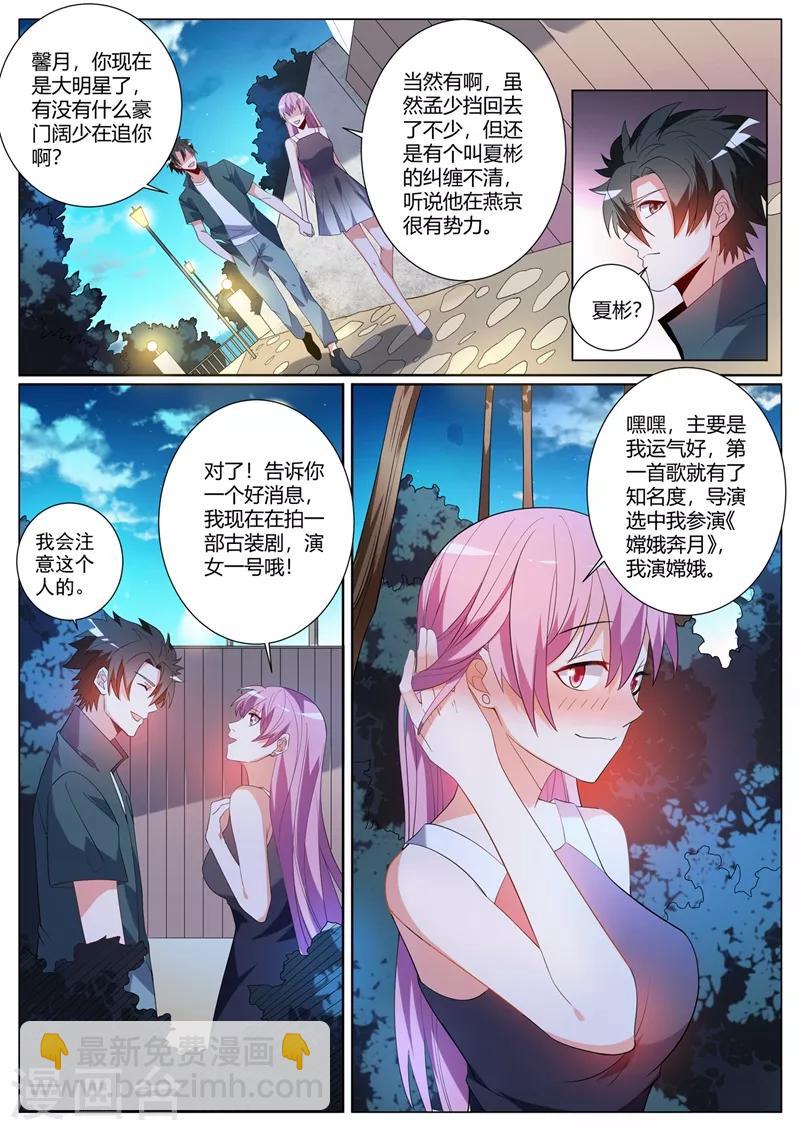 第308话 馨月我好想你-第309话