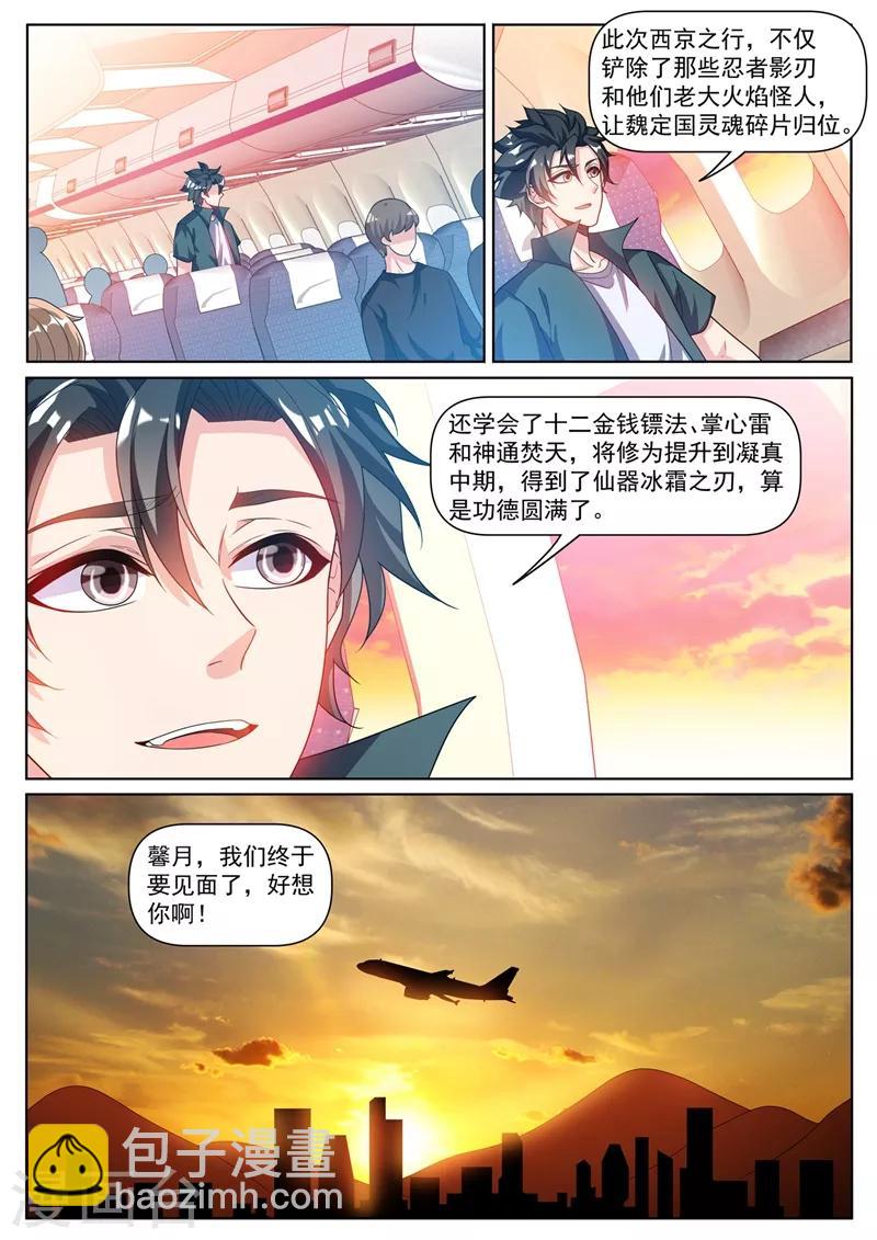 第308话 馨月我好想你-第309话