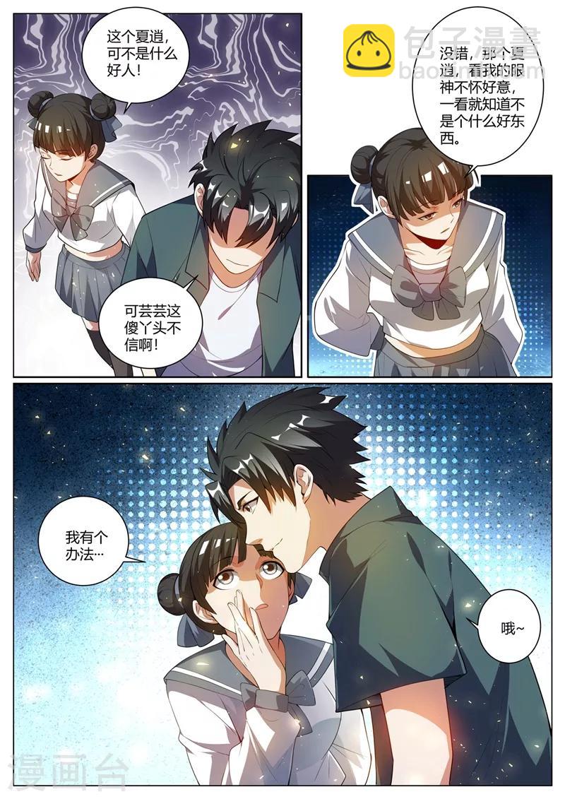 第310话 妹妹你必须跟他分手-第311话