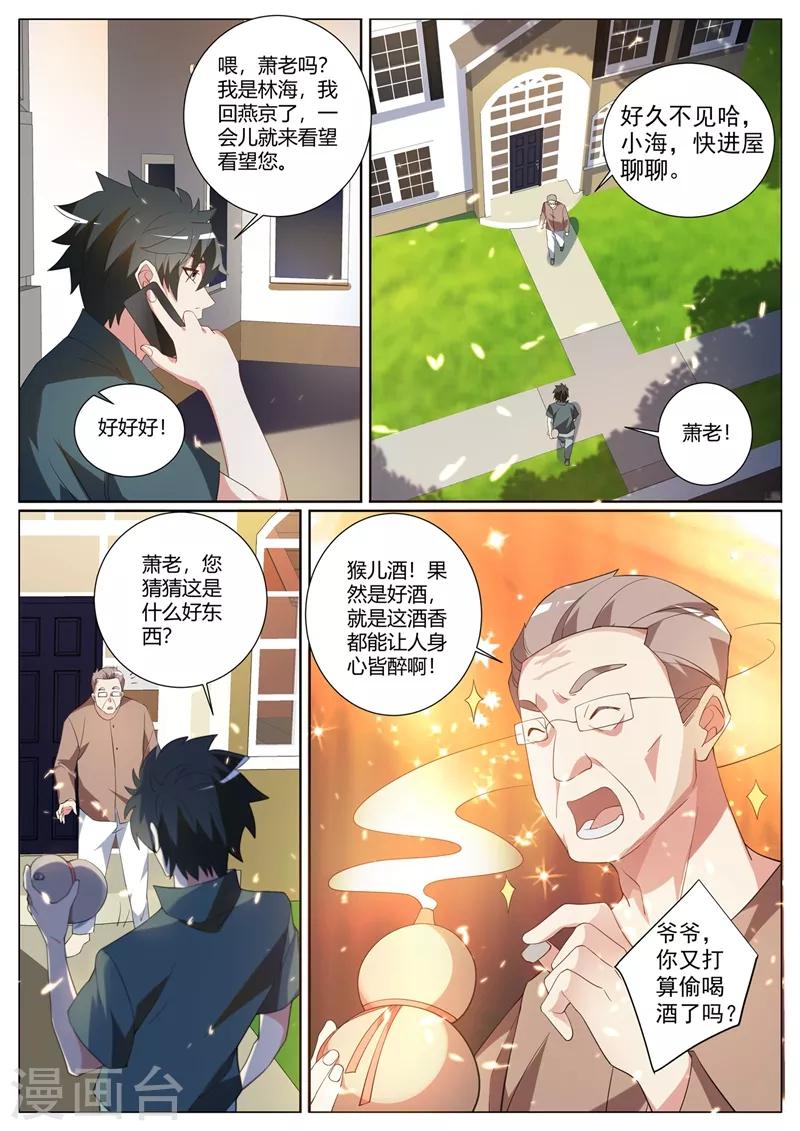 第310话 妹妹你必须跟他分手-第311话