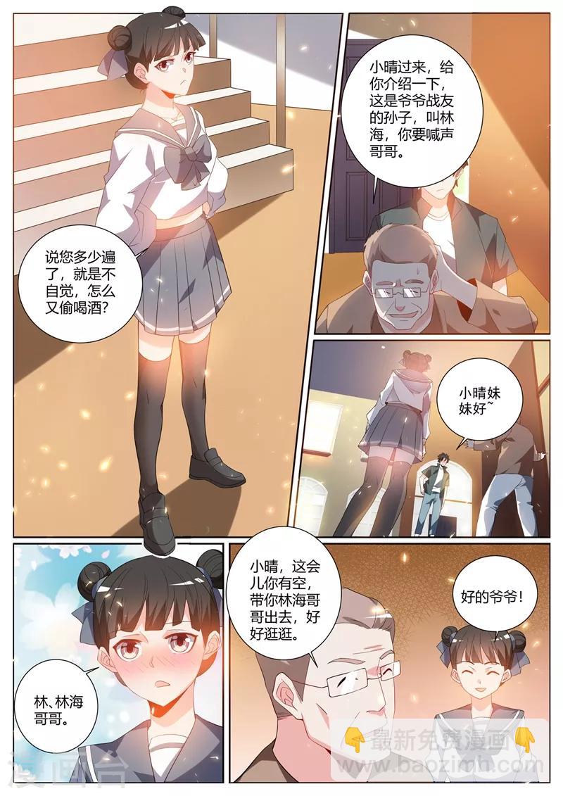 第310话 妹妹你必须跟他分手-第311话