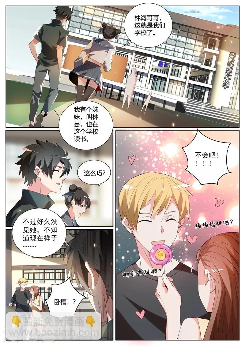 第310话 妹妹你必须跟他分手-第311话