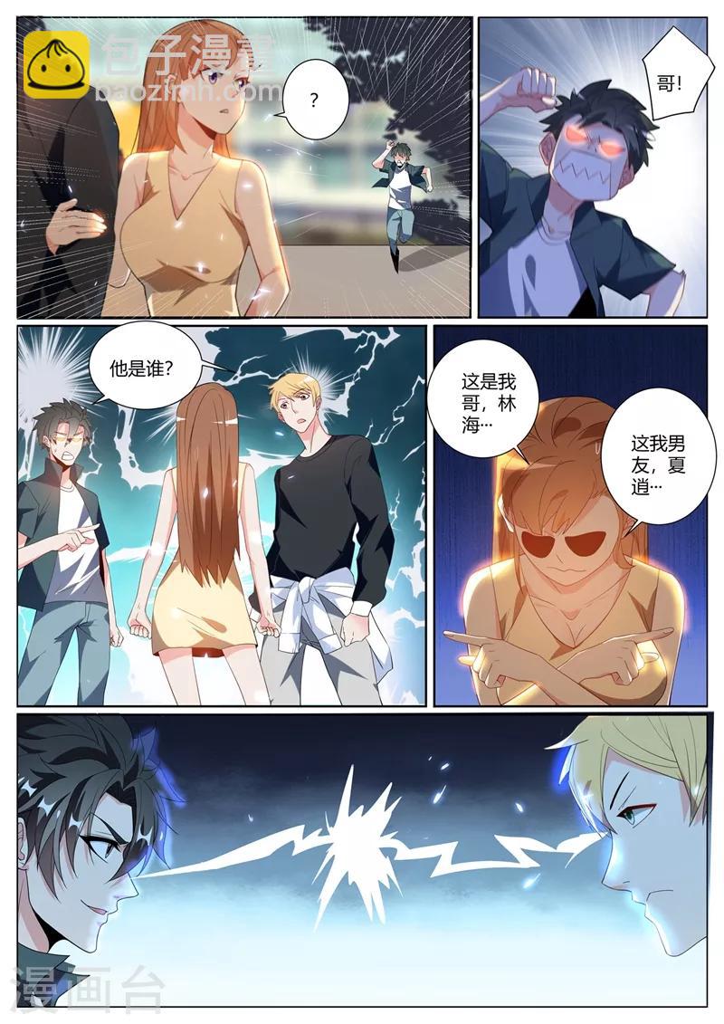 第310话 妹妹你必须跟他分手-第311话