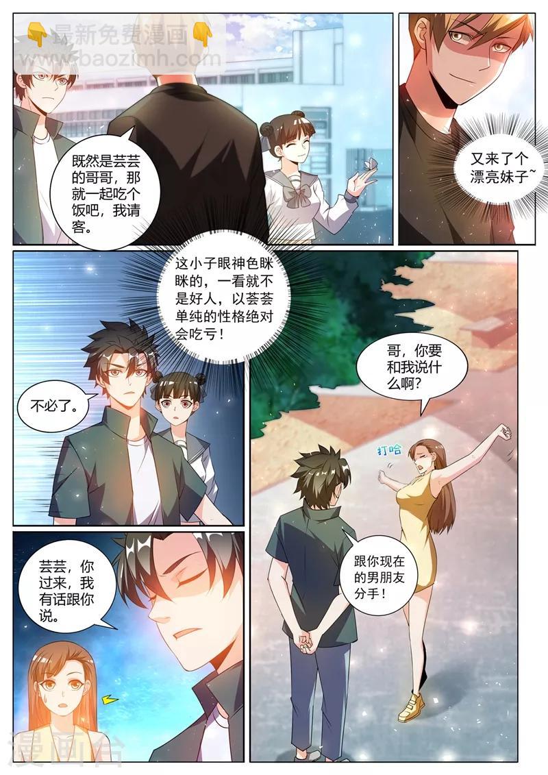 第310话 妹妹你必须跟他分手-第311话