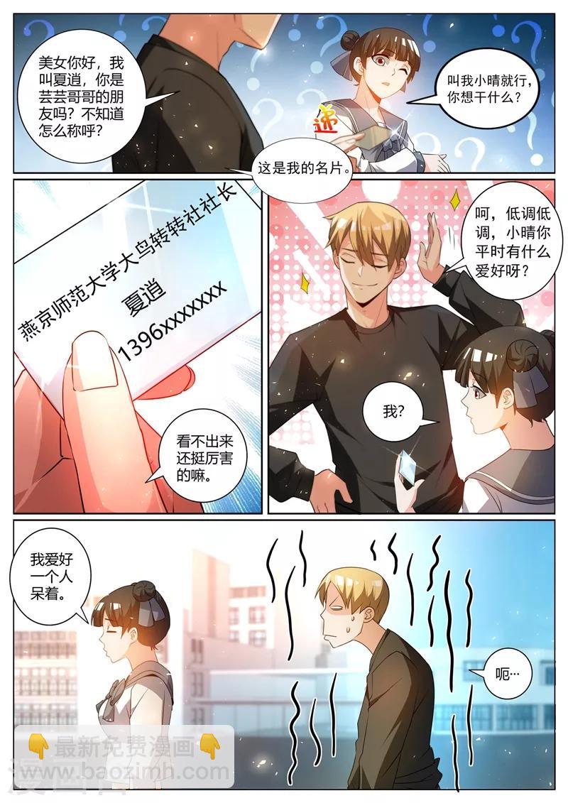 第310话 妹妹你必须跟他分手-第311话