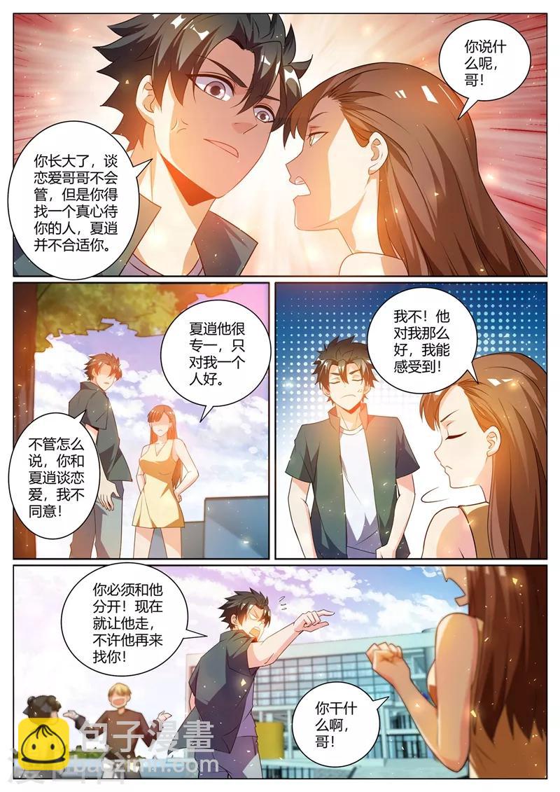 第310话 妹妹你必须跟他分手-第311话