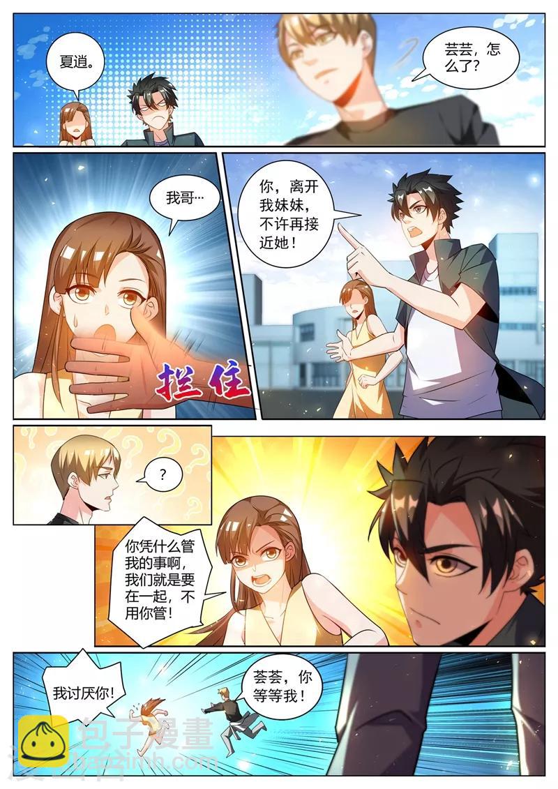 第310话 妹妹你必须跟他分手-第311话