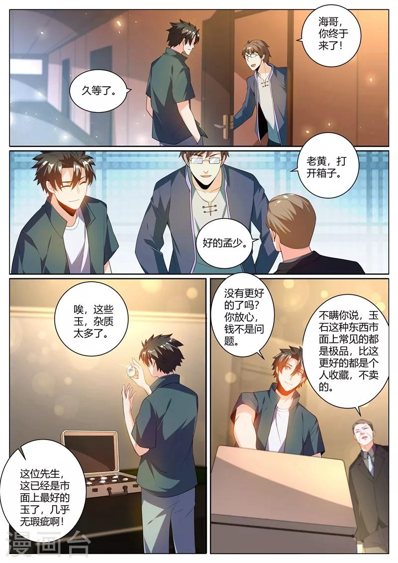 第312话 花八千万修仙-第313话