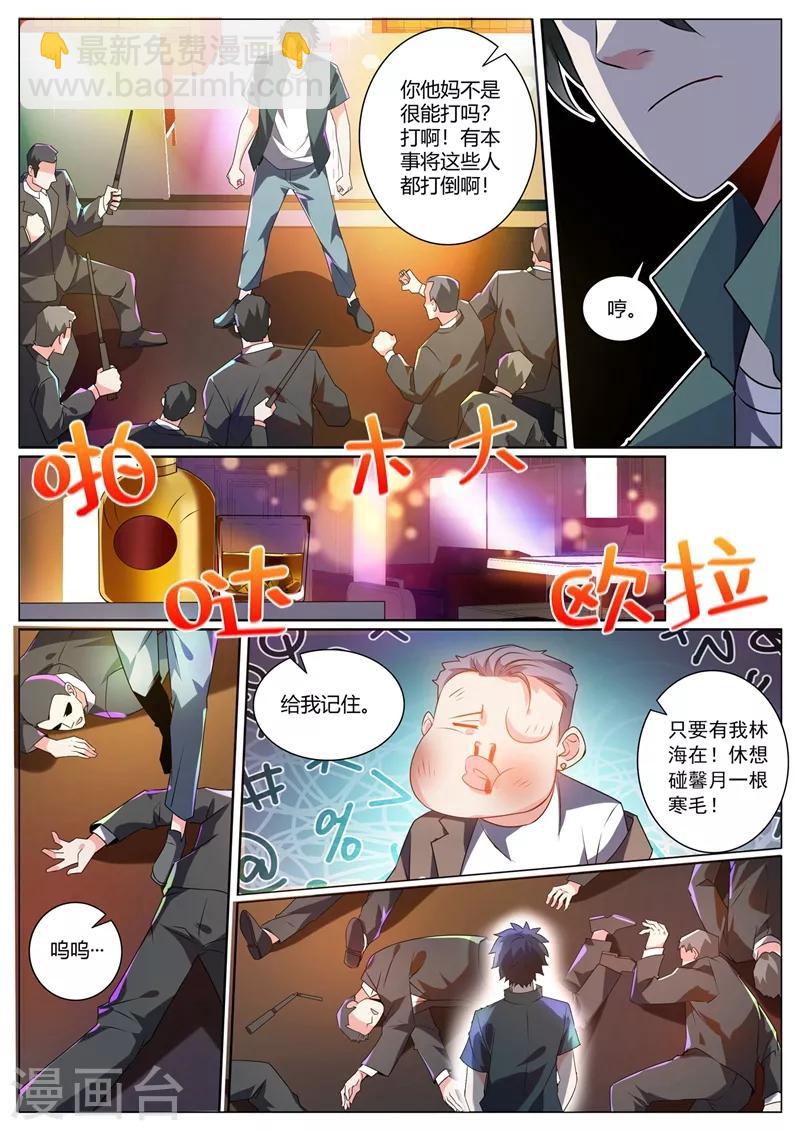 第312话 花八千万修仙-第313话