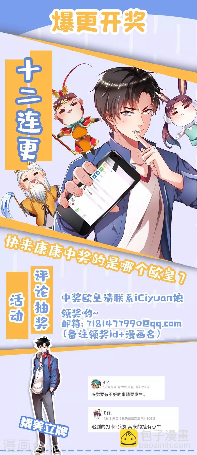 第312话 花八千万修仙-第313话