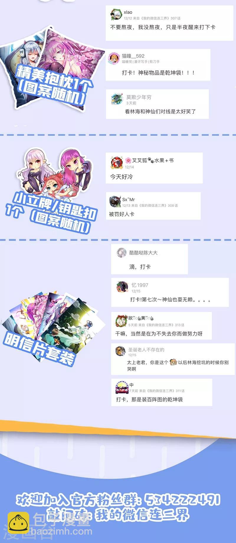 第312话 花八千万修仙-第313话