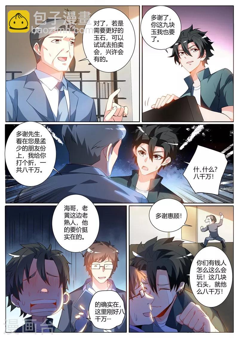 第312话 花八千万修仙-第313话